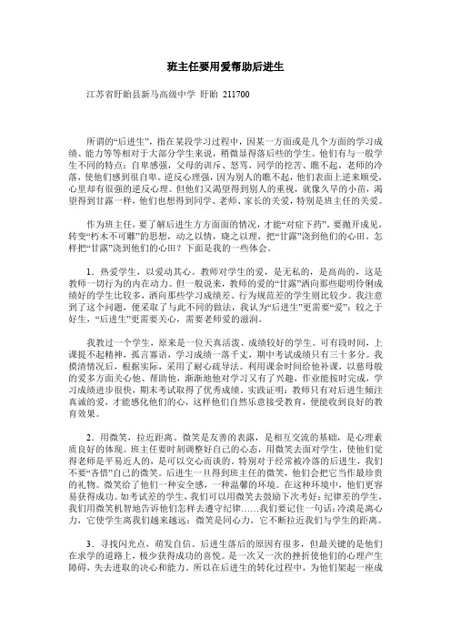 班主任要用爱帮助后进生