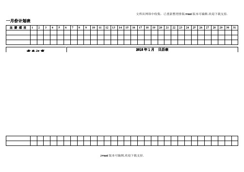 2020年月份日历表工作安排日程表(完美版)