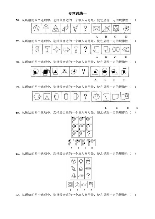 2020年公务员考试之图形推理专项训练及解析