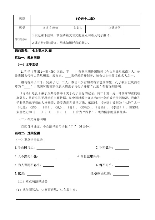 第11课《论语十二章》导学案   部编版语文七年级上册