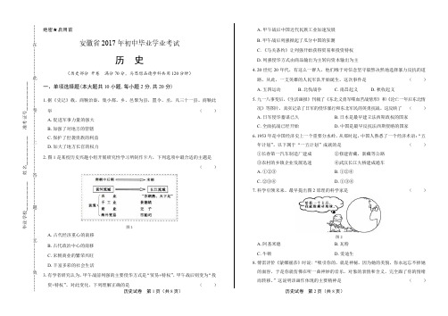 2017年安徽省中考历史试卷