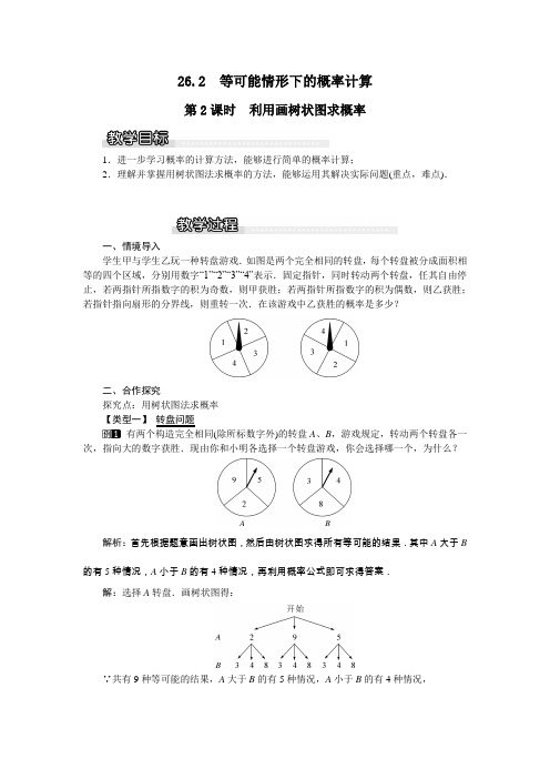 2022年沪科版数学九年级下《利用画树状图求概率》教案