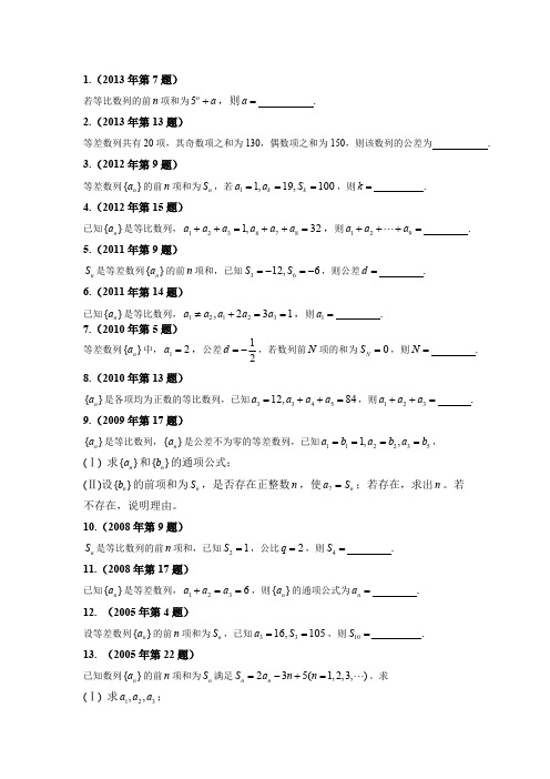 (完整版)体育单招历年数学试卷分类汇编-数列,推荐文档