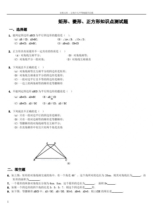 特殊四边形(练习题提高题详细答案)