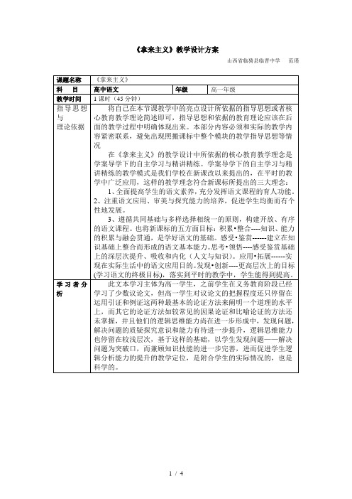 《拿来主义》教学设计方案