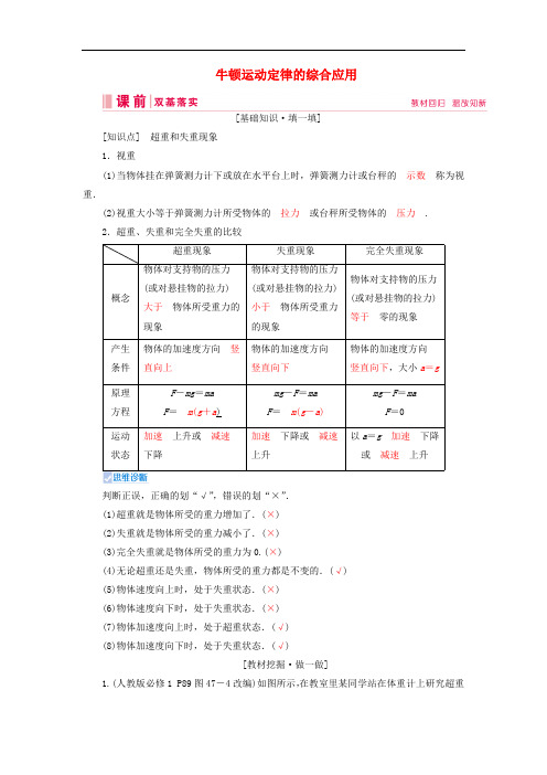 2020高考物理一轮总复习第三章第3讲牛顿运动定律的综合应用讲义含解析新人教