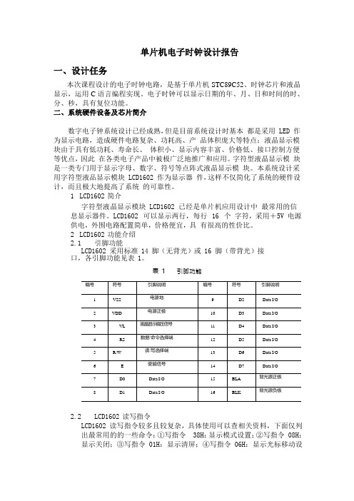 电子时钟设计实验报告