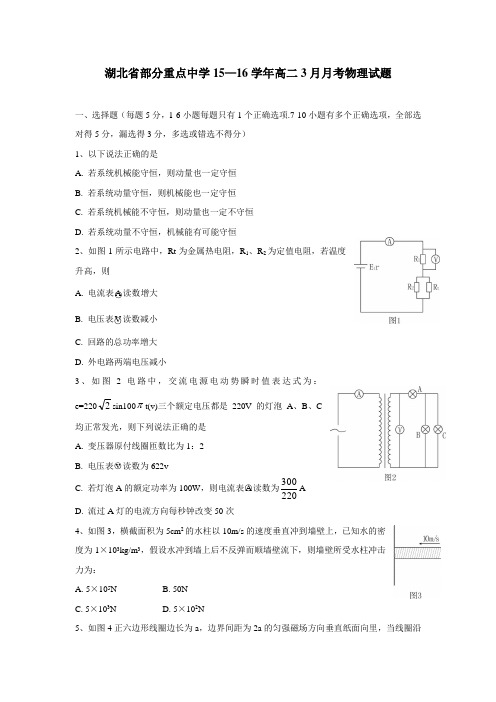 6学年高二3月月考物理试题(附答案)