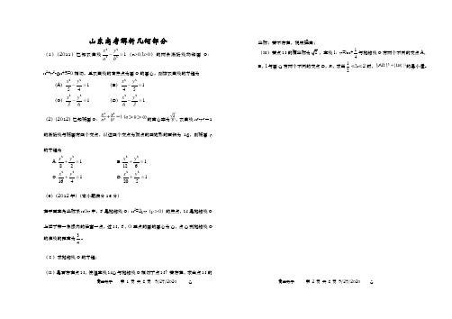 山东高考解析几何部分