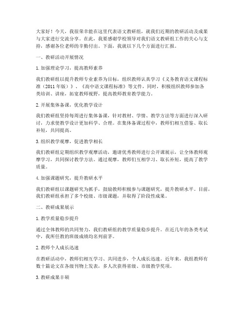 语文教研组研讨交流发言稿