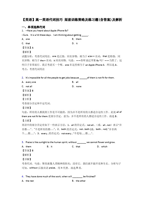 【英语】高一英语代词技巧 阅读训练策略及练习题(含答案)及解析