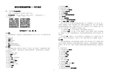 现代汉语语法知识教学案：句子成分(学生版)