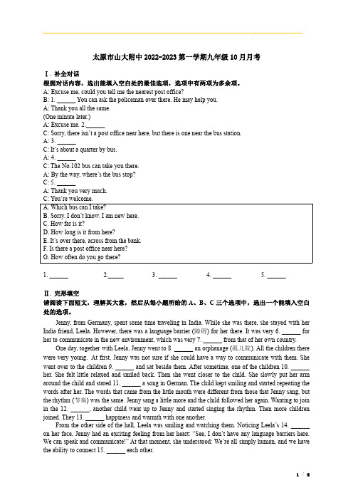 【山大附中-英语试卷】2022-2023第一学期九年级10月月考