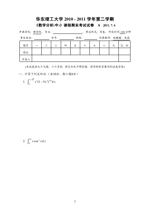 华东理工大学数分试卷