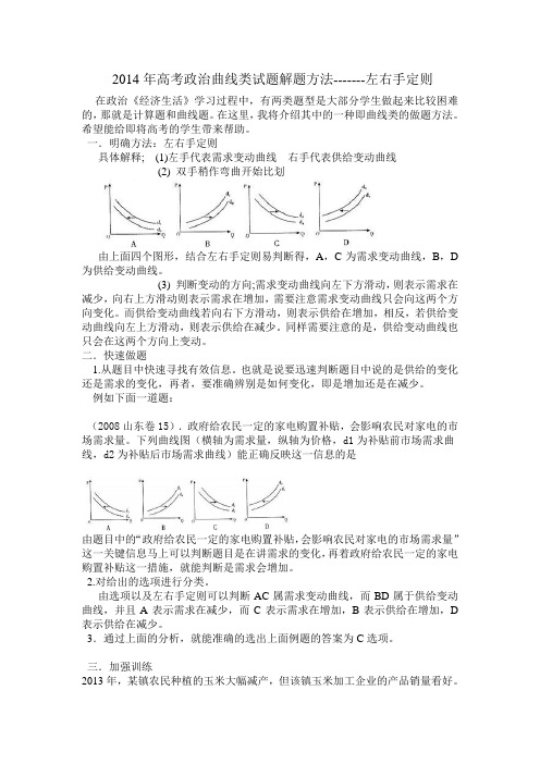 高考政治曲线类试题解题方法(包你从此不再畏惧曲线试题)