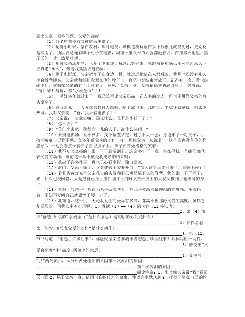 《父爱的高度》阅读理解答案