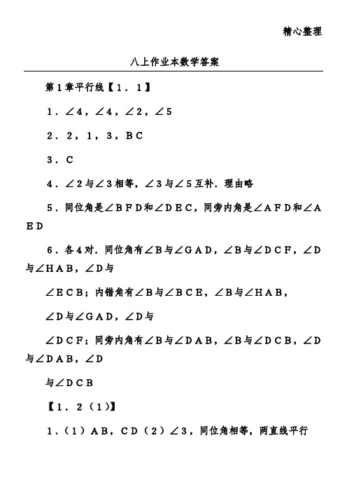 八上作业本数学答案