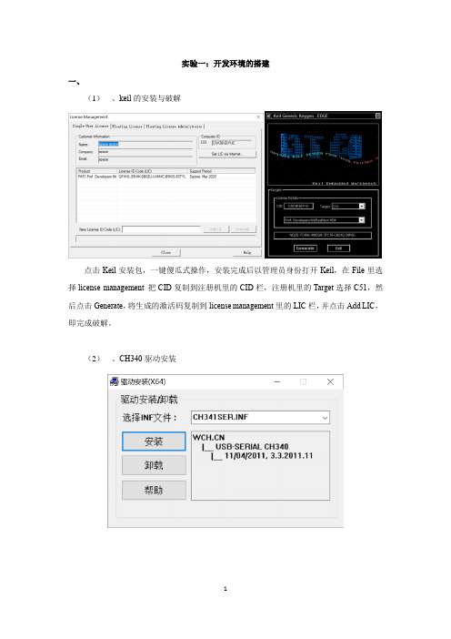 51单片机实验报告