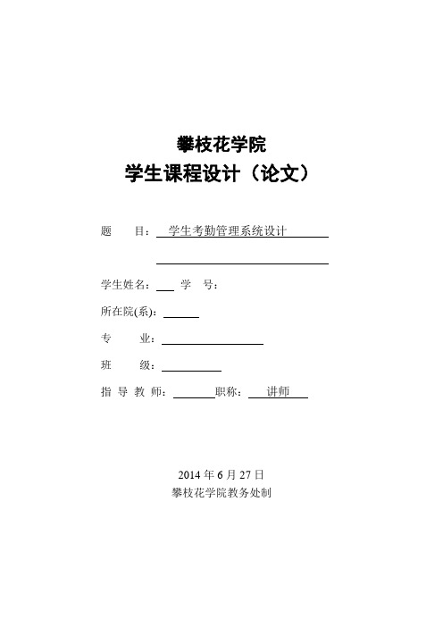 学生考勤管理系统.