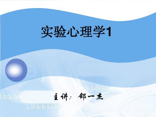 第3章实验设计