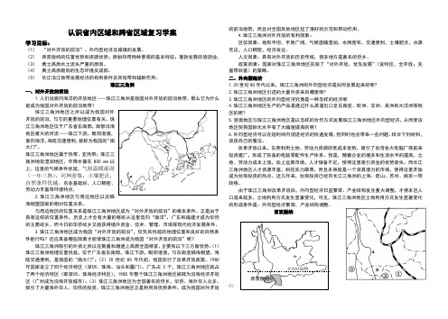 地理中考会考专题复习系列资料13认识省内区域和跨省区域复习学案