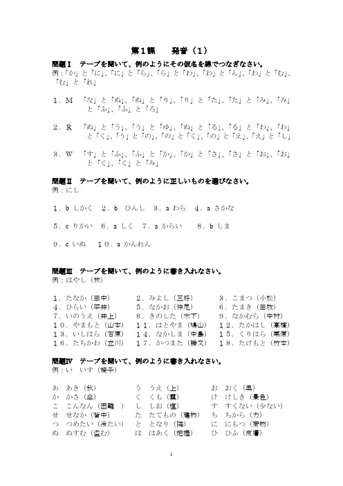 日本语听力 第二版 入门篇 1-4听力原文及答案