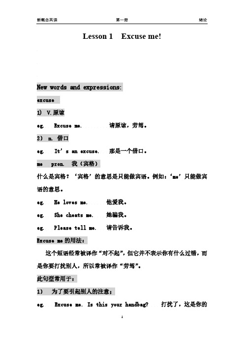 裕兴新概念英语第一册笔记：Lesson 1  Excuse me