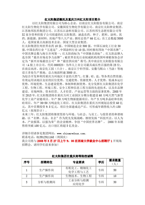 红太阳集团概况及重庆万州红太阳项目简介