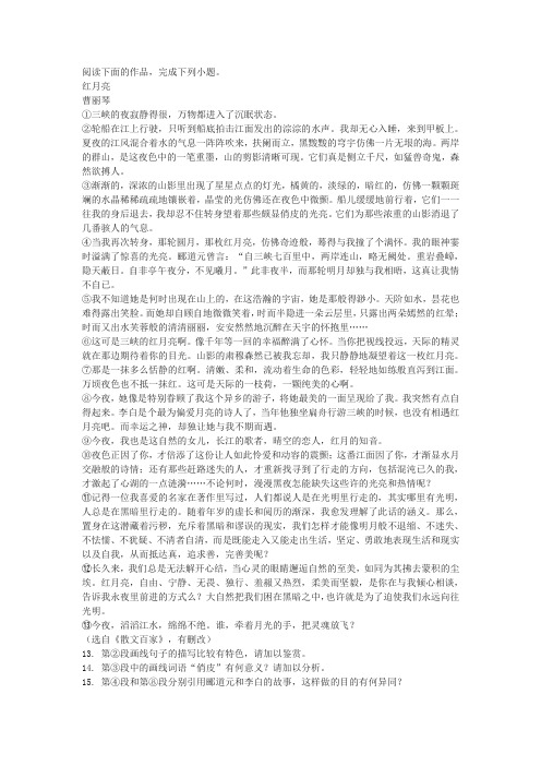 曹丽琴《红月亮》高考阅读练习及答案