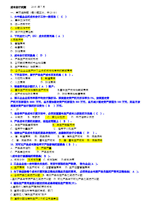 成本会计考试答卷