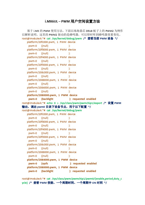 i.MX6UL--PWM使用方法基于Linux4.1内核