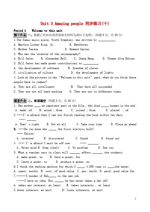 赣榆智贤中学高中英语 Unit 3 Amazing people同步练习(十)牛津译林版必修2