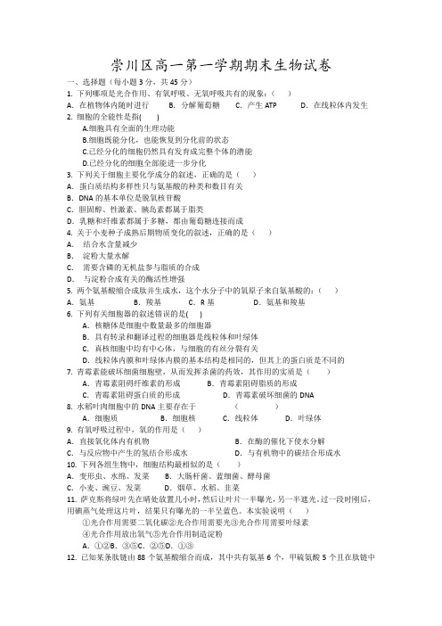 崇川区高一第一学期期末生物试卷10