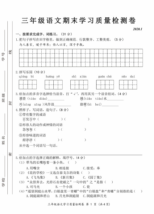 2019-2020学年度三年级语文上册期末试卷及答案