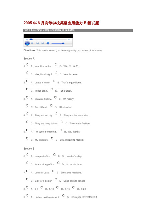 2005年6月高等学校英语应用能力B级试题
