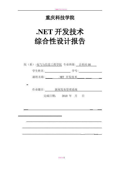 新闻发布系统课程设计报告