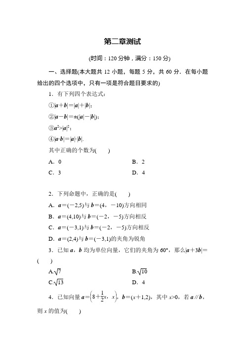 高一数学高中数学必修第二平面向量单元测试题及答案解析