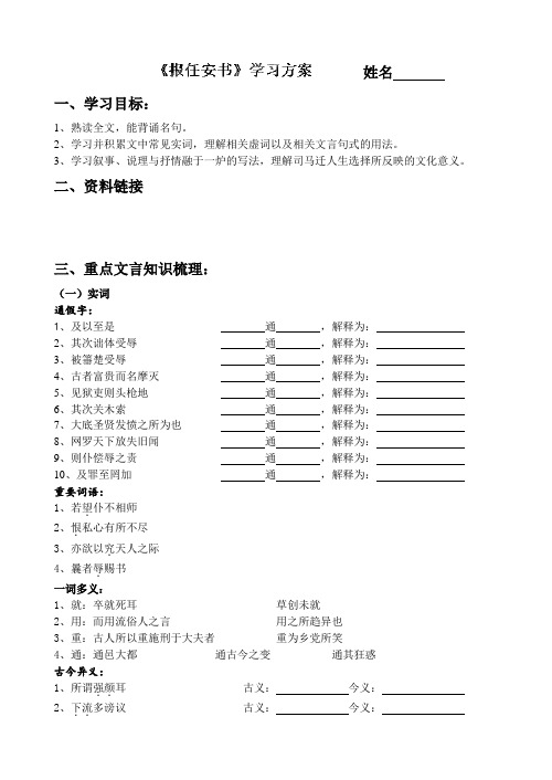 浙江省宁波市鄞州区咸祥中学高中语文人教版第六册第13课 《报任安书》学习方案