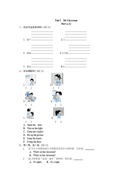 四年级英语上册Unit1《My classroom》PartB练习及答案 (3)