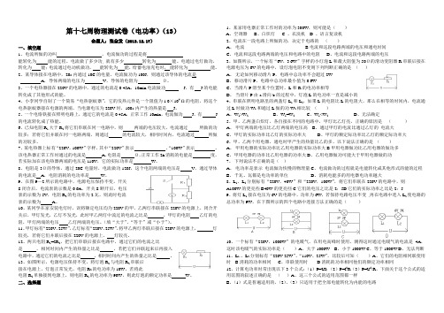 物理测试卷(电功率)(13)