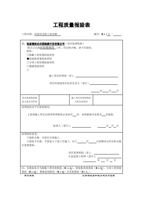 基础砖胎膜工序报验单