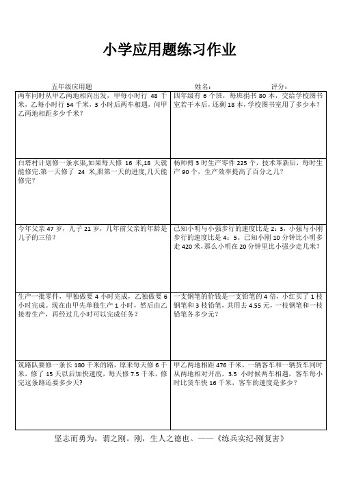 五年级数学应用题专项练习IV (58)