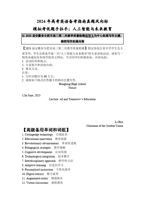 高考英语应用文写作优质模拟手把手讲义安徽省合肥市高三第二次教学质量检测人工智能与教育