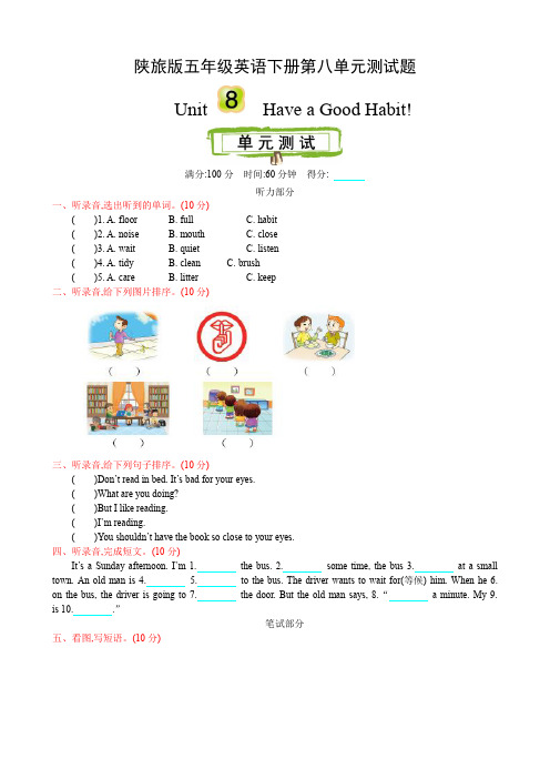 陕旅版五年级英语下册第八单元测试题