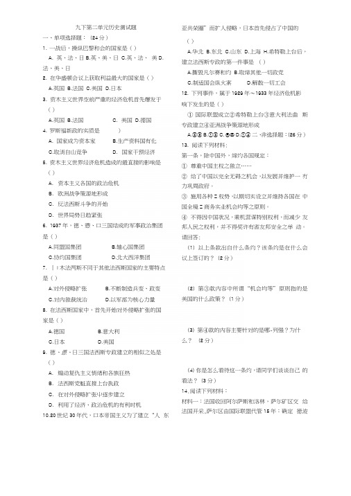 历史测试题(九下第二单元岳麓版).docx