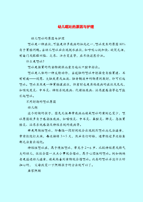 【育儿知识】幼儿呕吐的原因与护理