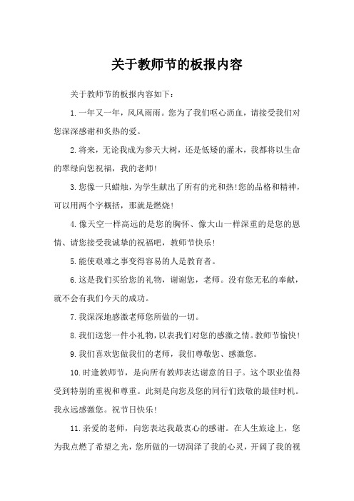 关于教师节的板报内容