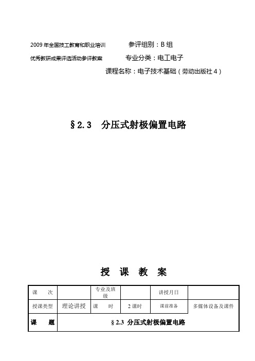 2.3 分压式射极偏置电路
