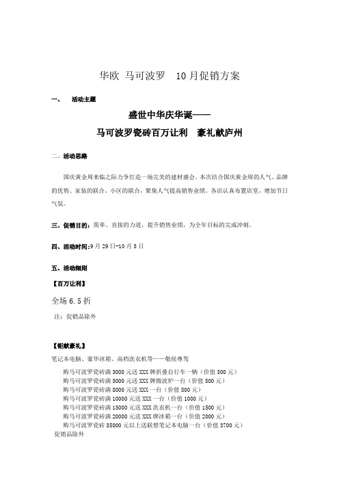 华欧 马可波罗  10月促销方案