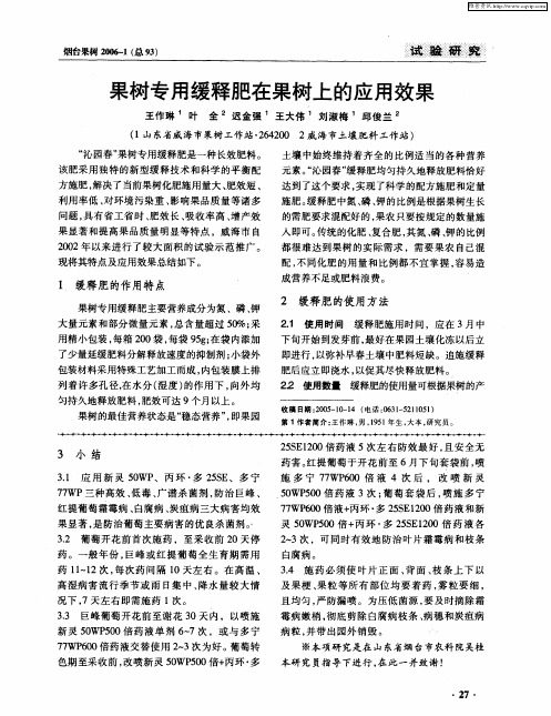 果树专用缓释肥在果树上的应用效果